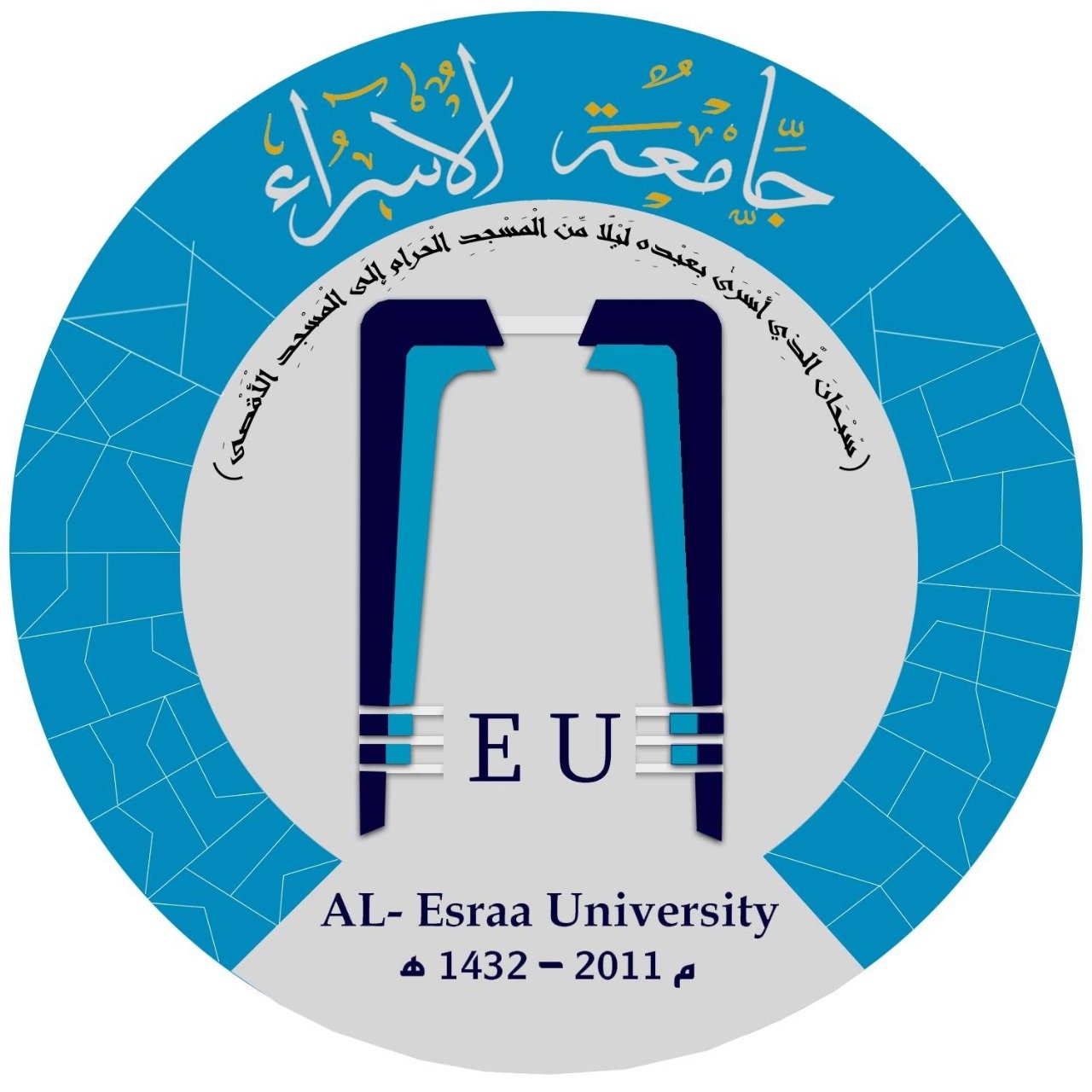 جامعة الاسراء